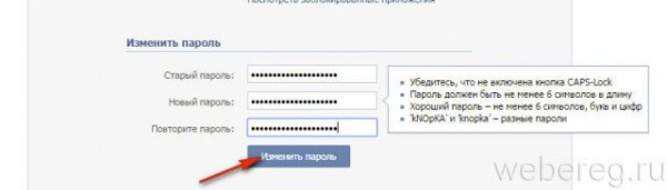 Как изменить пароль и логин В Контакте