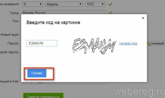 Как зарегистрироваться в электронной почте Mail.ru?