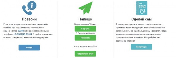 Для чего нужен личный кабинет Уфанет, и как его зарегистрировать Для чего нужен личный кабинет Уфанет, и как его зарегистрировать