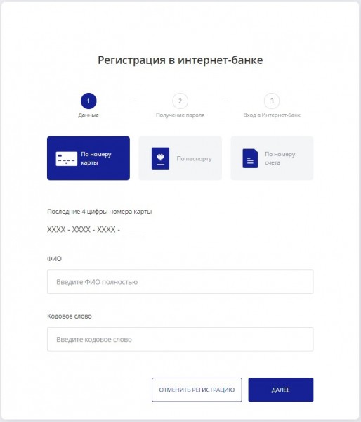 Пошаговый процесс регистрации личного кабинета БайкалИнвестБанка, использование мобильного приложения Пошаговый процесс регистрации личного кабинета БайкалИнвестБанка, использование мобильного приложения