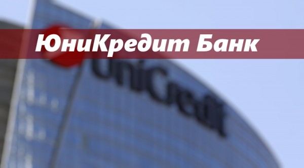 Юникредит банк личный кабинет Юникредит банк личный кабинет