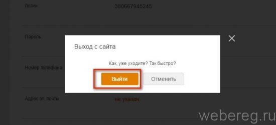 Вход на сайт odnoklassniki.ru через логин пароль
