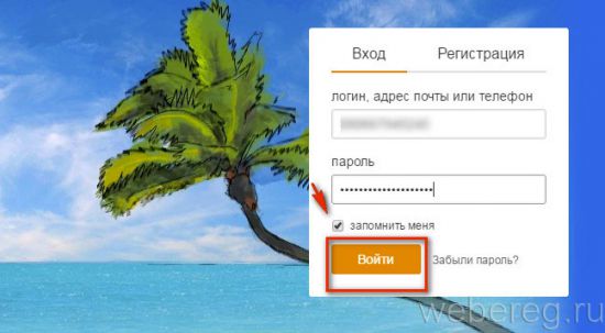 Вход на сайт odnoklassniki.ru через логин пароль