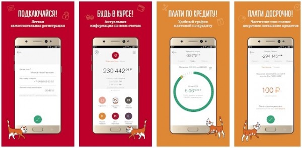 Основные преимущества личного кабинета банка &laquo;Пойдем!&raquo;