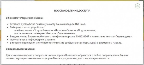 Россельхозбанк личный кабинет