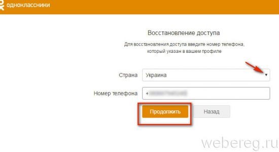 Как восстановить логин и пароль в Одноклассниках