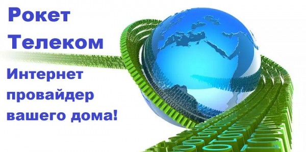 Войти в личный кабинет РокетТелеком