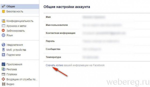 Как в Facebook удалить аккаунт Как в Facebook удалить аккаунт