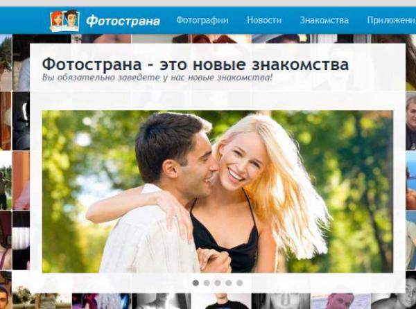 Как зарегистрироваться на сайте знакомств &laquo;Фотострана&raquo;?