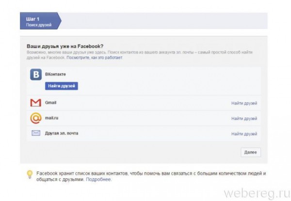 Регистрация на Фейсбуке и работа с аккаунтом