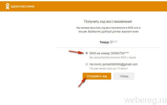 Как восстановить логин и пароль в Одноклассниках