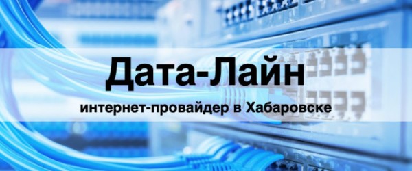 Дата-Лайн: обзор личного кабинета Дата-Лайн: обзор личного кабинета