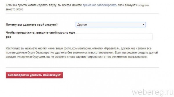 Как временно заблокировать и удалить аккаунт в Инстаграмме