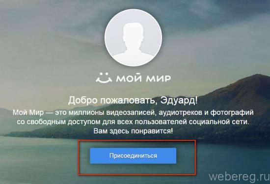 Как зарегистрироваться в электронной почте Mail.ru?