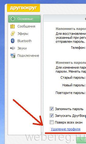 Как удалить профиль в «ДругВокруг»