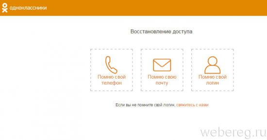Как восстановить логин и пароль в Одноклассниках