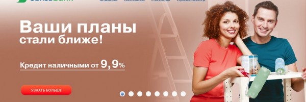 Оформление кредита наличными в Связь банке: требования к заещику, пошаговый процесс, необходимые документы Оформление кредита наличными в Связь банке: требования к заещику, пошаговый процесс, необходимые документы