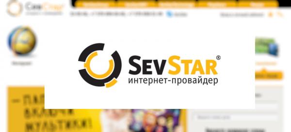 Интернет-провайдер «СевСтар»: как пользоваться личным кабинетом Интернет-провайдер «СевСтар»: как пользоваться личным кабинетом