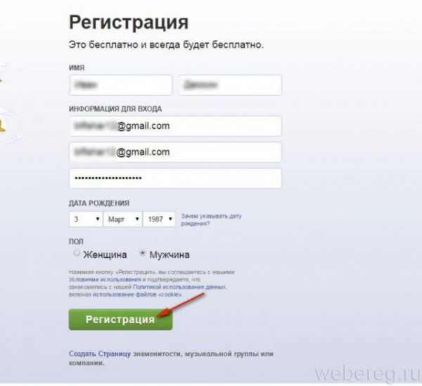 Регистрация на Фейсбуке и работа с аккаунтом Регистрация на Фейсбуке и работа с аккаунтом
