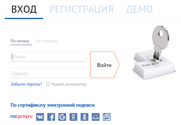 Войти в личный кабинет СБИС Войти в личный кабинет СБИС