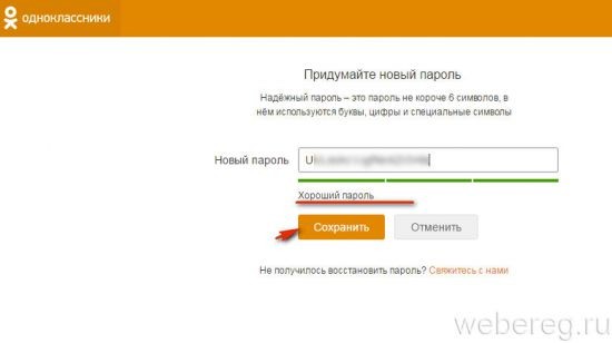 Как восстановить логин и пароль в Одноклассниках