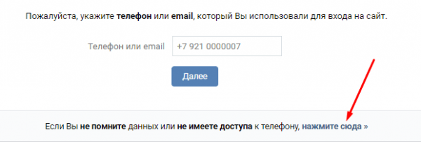 Восстановление аккаунта ВКонтакте