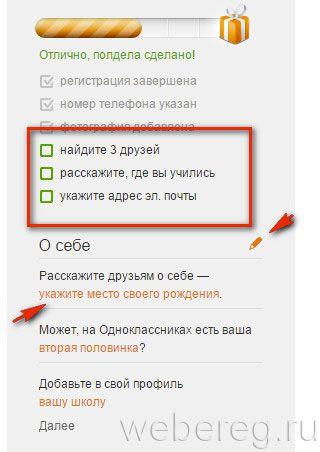 Как зарегистрироваться в социальной сети «Одноклассники»?