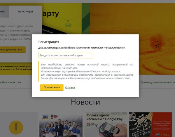 Россельхозбанк личный кабинет
