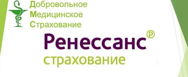 Вход в личный кабинет Ренессанс страхование ДМС: преимущества компании, правила оформления полиса Вход в личный кабинет Ренессанс страхование ДМС: преимущества компании, правила оформления полиса