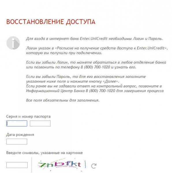 Юникредит банк личный кабинет Юникредит банк личный кабинет
