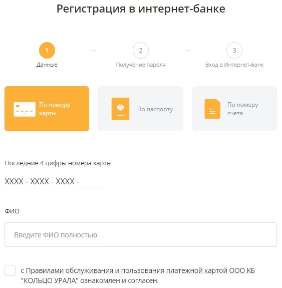 Регистрация личного кабинета в Банке Кольцо Урала: преимущества использования мобильного приложения Регистрация личного кабинета в Банке Кольцо Урала: преимущества использования мобильного приложения
