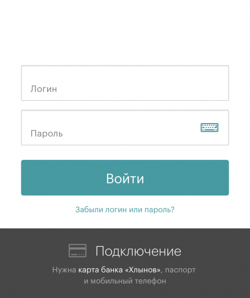 Хлынов банк: вход в личный кабинет