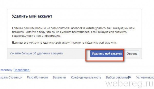 Как в Facebook удалить аккаунт Как в Facebook удалить аккаунт