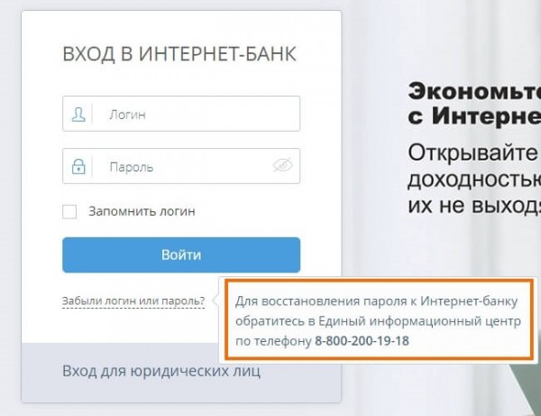 Совкомбанк: вход в личный кабинет Совкомбанк: вход в личный кабинет