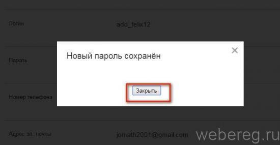 Как поменять пароль в Одноклассниках