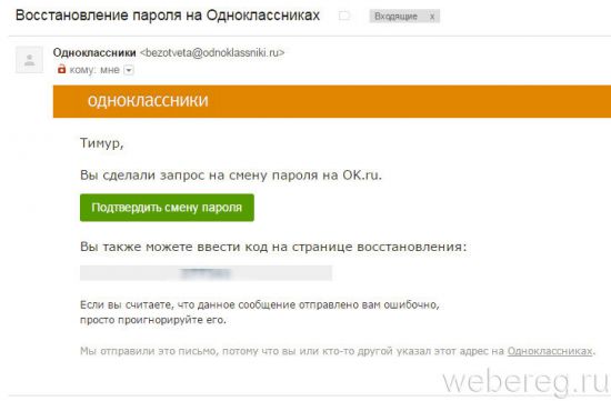 Как восстановить логин и пароль в Одноклассниках