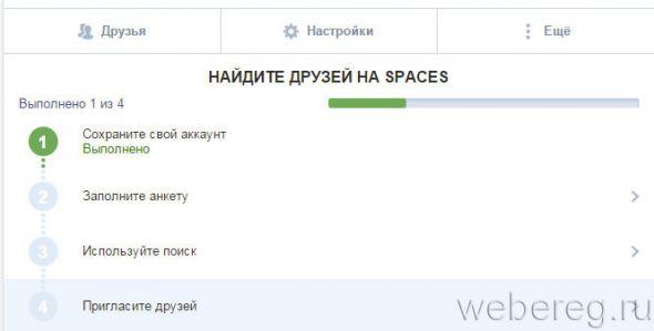 Как зарегистрироваться на сайте Спакес? Как зарегистрироваться на сайте Спакес?
