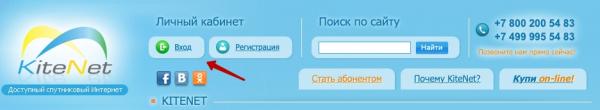 Кайтнет: вход в официальный личный кабинет, функционал ЛК Кайтнет: вход в официальный личный кабинет, функционал ЛК