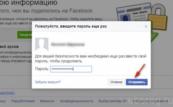 Как в Facebook удалить аккаунт Как в Facebook удалить аккаунт