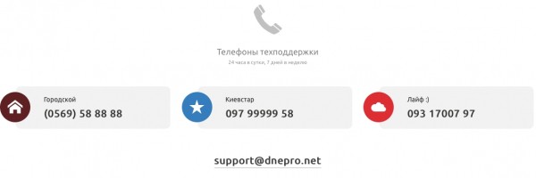 Днепронет: регистрация и вход в личный кабинет