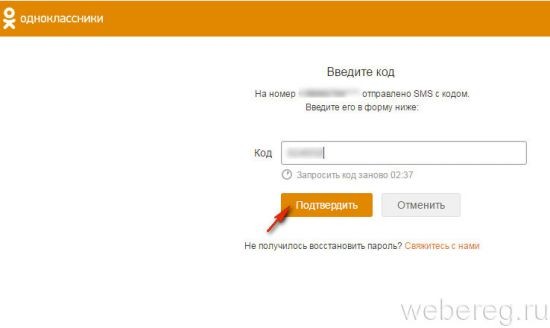 Как восстановить логин и пароль в Одноклассниках