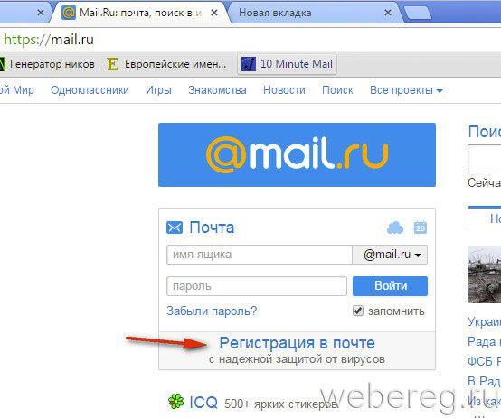 Как зарегистрироваться в электронной почте Mail.ru?