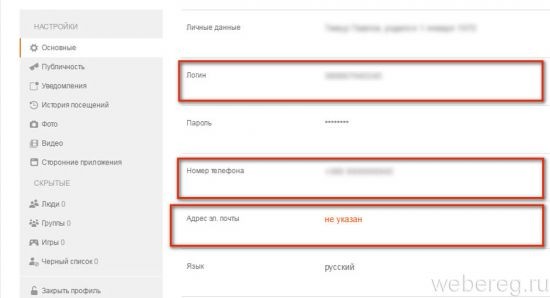 Вход на сайт odnoklassniki.ru через логин пароль