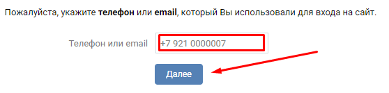 Восстановление аккаунта ВКонтакте
