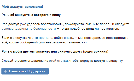 Восстановление аккаунта ВКонтакте
