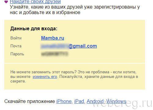 Как осуществляется регистрация на сайте Мамба? Как осуществляется регистрация на сайте Мамба?