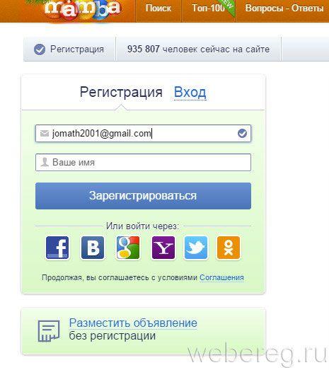 Как осуществляется регистрация на сайте Мамба? Как осуществляется регистрация на сайте Мамба?