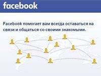 Регистрация на Фейсбуке и работа с аккаунтом