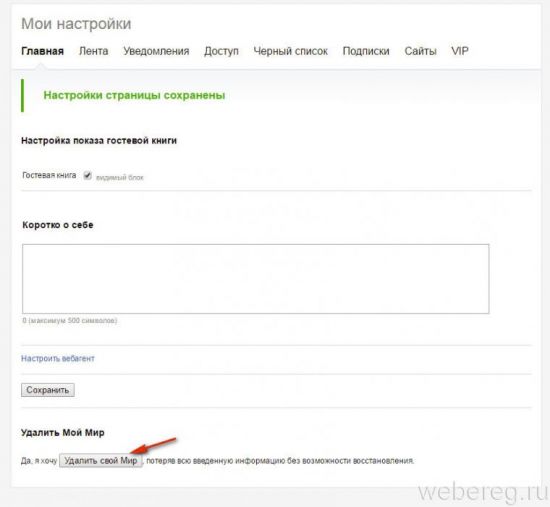 Как удалить аккаунт в «Моем мире» на Mail.ru