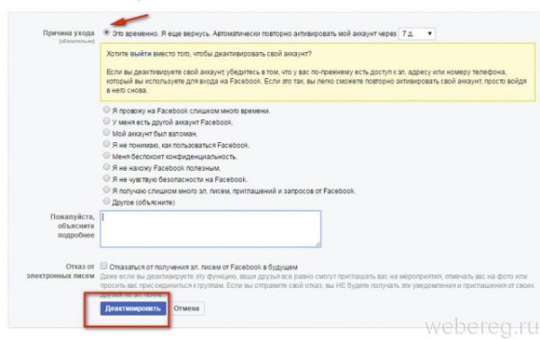 Как в Facebook удалить аккаунт Как в Facebook удалить аккаунт